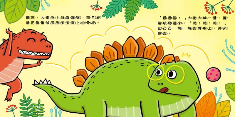 小恐龍社交能力故事繪本（內含不許耍賴！：遵守規則+威威，別丟了！：學會拒絕+好朋友藥水：學會尊重+誰來幫我採橘子？：學會包容+可怕的泥巴龍：不以貌取人+奶奶的鮮